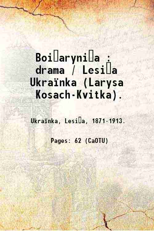Boi?aryni?a : drama / Lesi?a UkraÔnka (Larysa Kosach-Kvitka). 1920