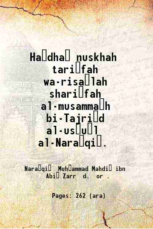 Ha?dha? nuskhah tari?fah wa-risa?lah shari?fah al-musamma?h bi-Tajri?d al-us?u?l al-Nara?qi?.,? ? …
