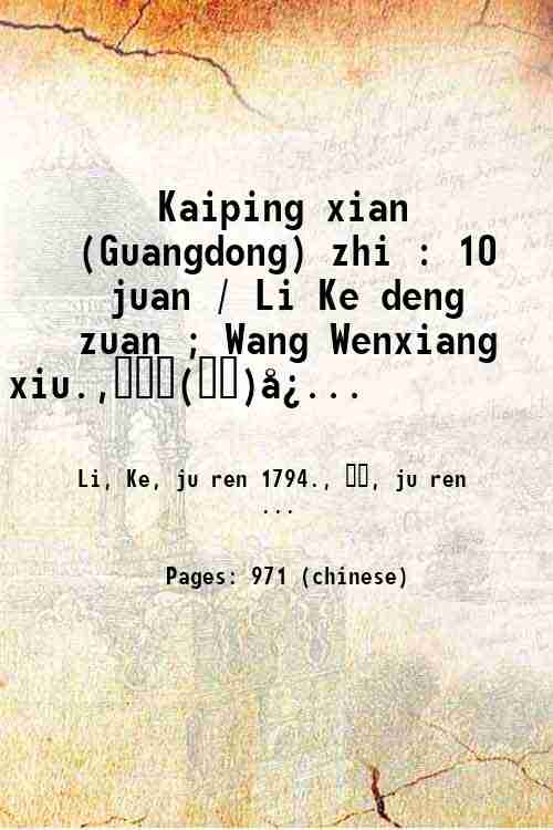 Kaiping xian (Guangdong) zhi : 10 juan / Li Ke …