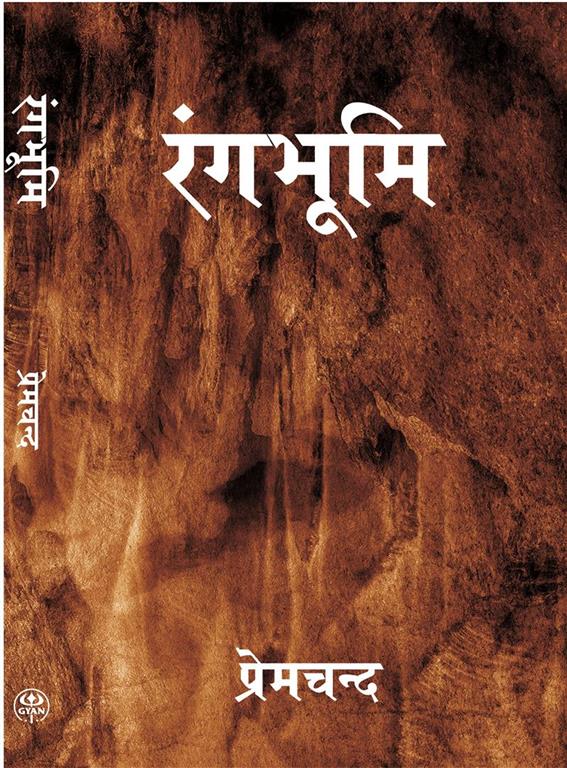 ? (Rangbhoomi) [Hardcover]