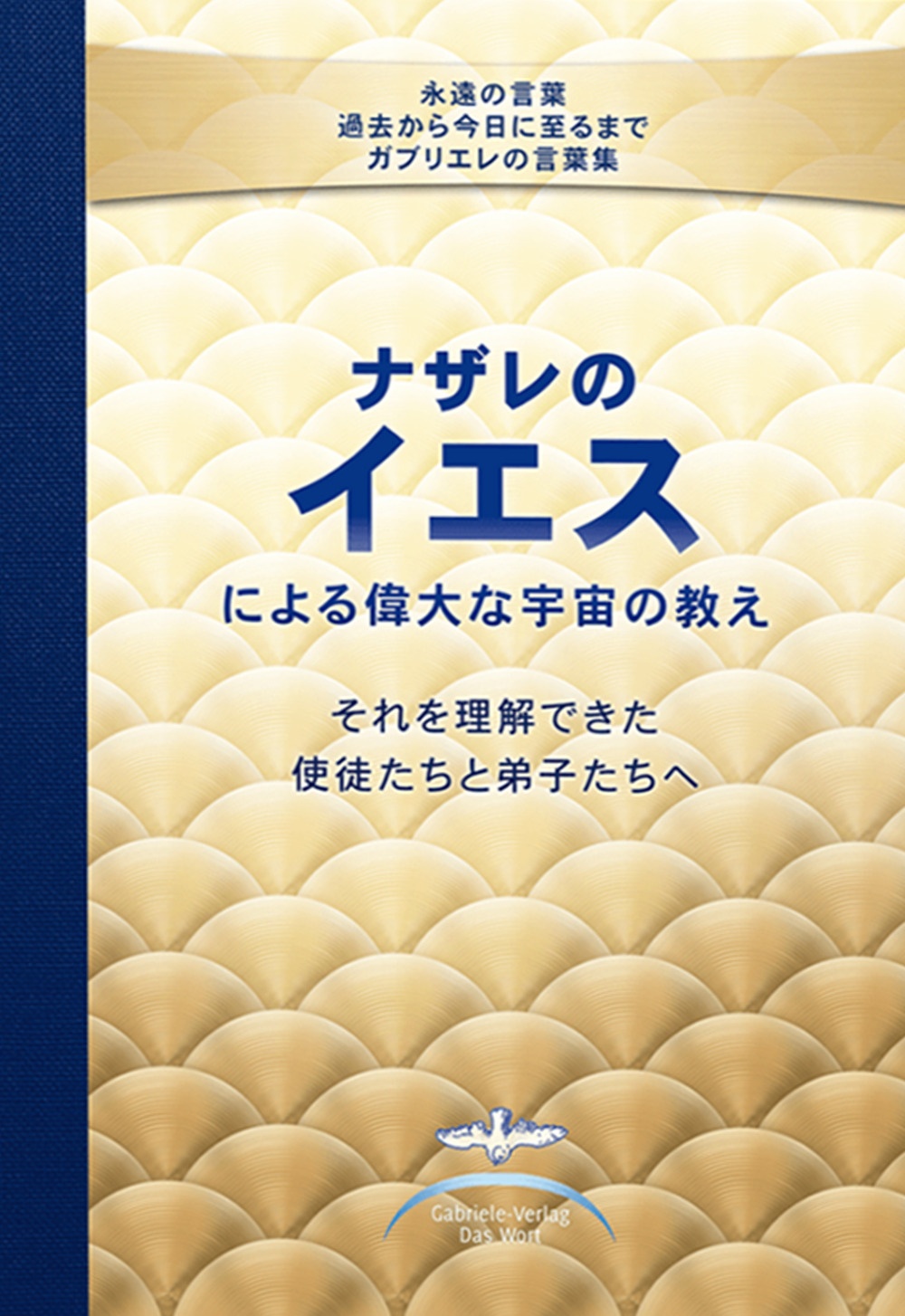 I grandi insegnamenti cosmici di Gesù di Nazareth. [Japanese Edition], …