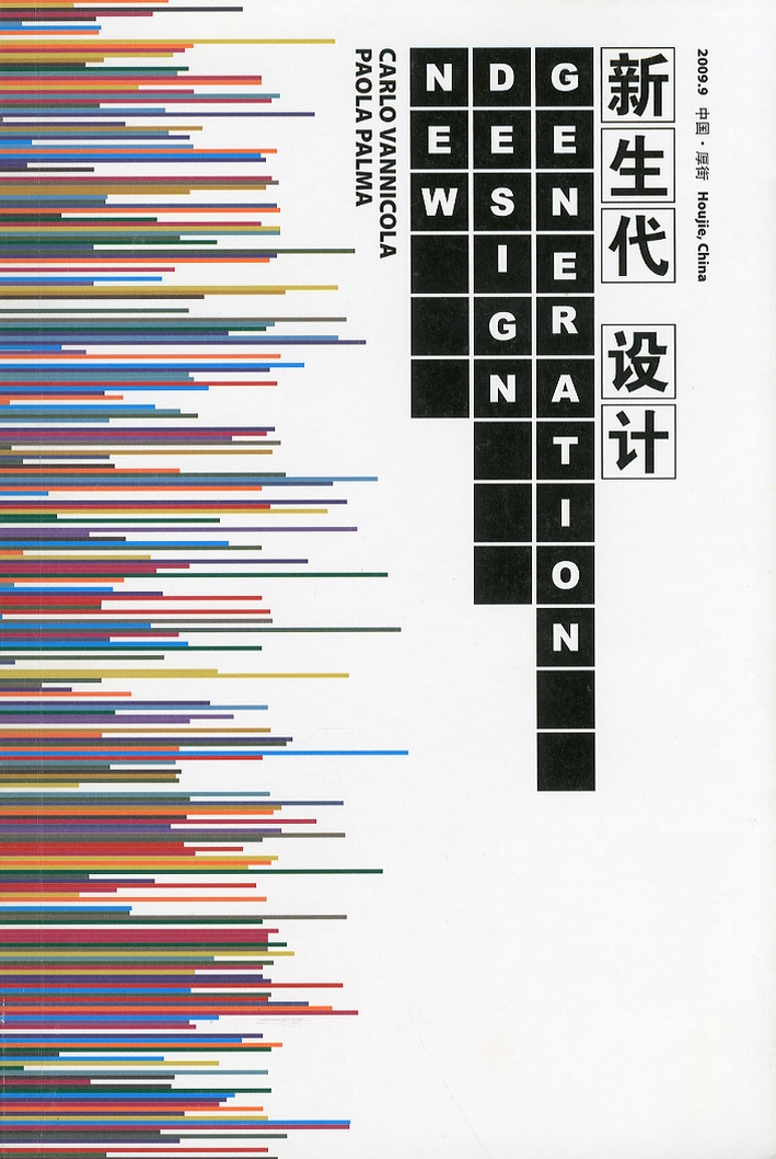 New Design generation, Roma, Pigreco Systems, 2009