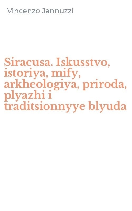 Siracusa. Iskusstvo, istoriya, mify, arkheologiya, priroda, plyazhi i traditsionnyye blyuda