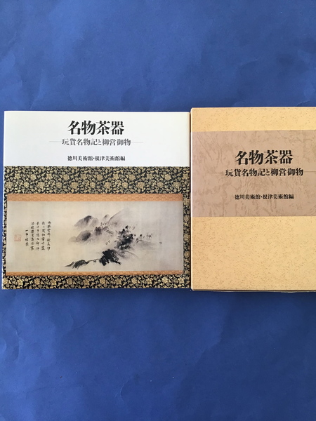 TEA CEREMONY UTENSILS AND ART OF THE KAN'EI ERA