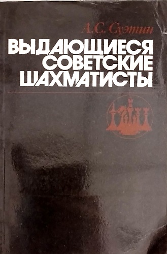 Eminenti scacchisti sovietici.