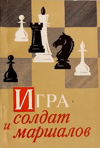 Il gioco dei soldati e degli ufficiali.