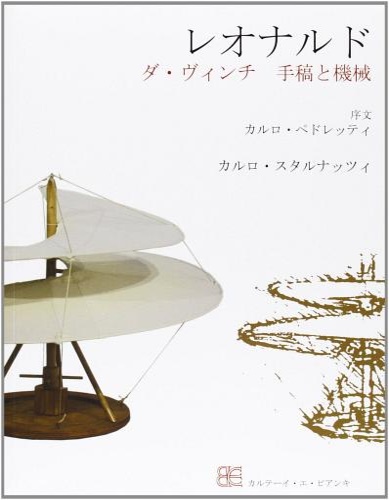 Leonardo da Vinci. Codici e macchine.