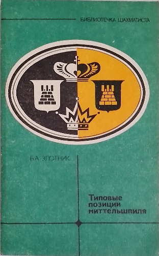 Posizioni tipiche del mediogioco.