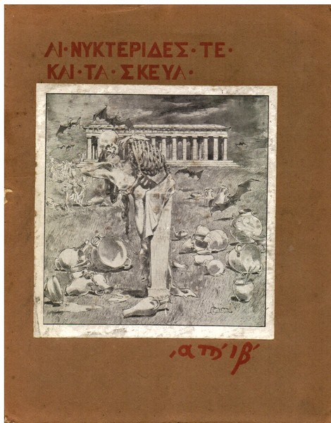 Le Nottole ed i Vasi. Ai Nyktepiaes te kai ta …
