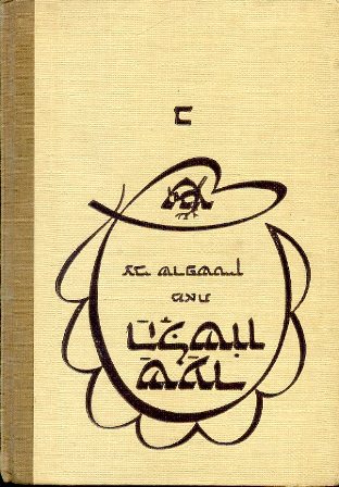 Shaar ha Lashoi ivrat iemathilim al pi shivrim mezniarim zvi …