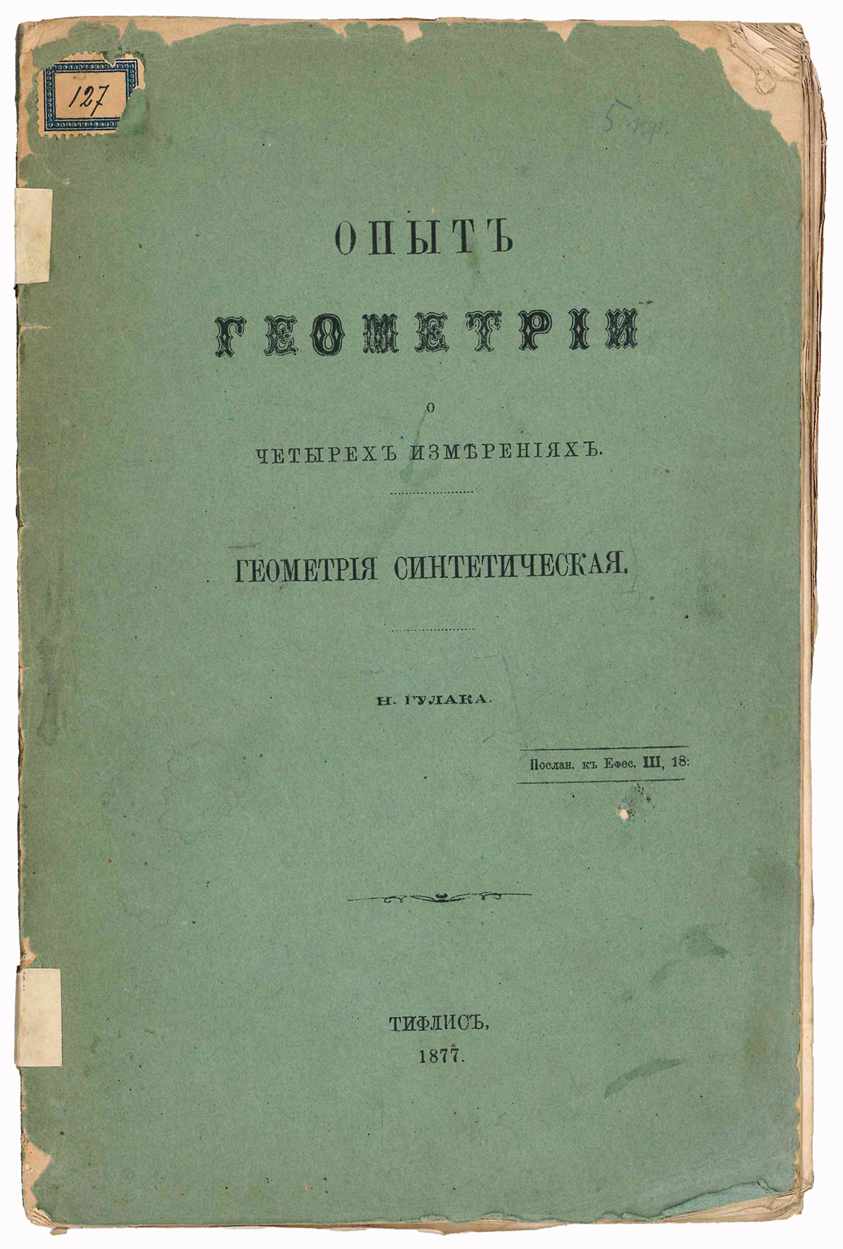 Opyt geomtrii o chetyrekh izmereniakh. Geometriia sinteticheskaia ("An Essay on …