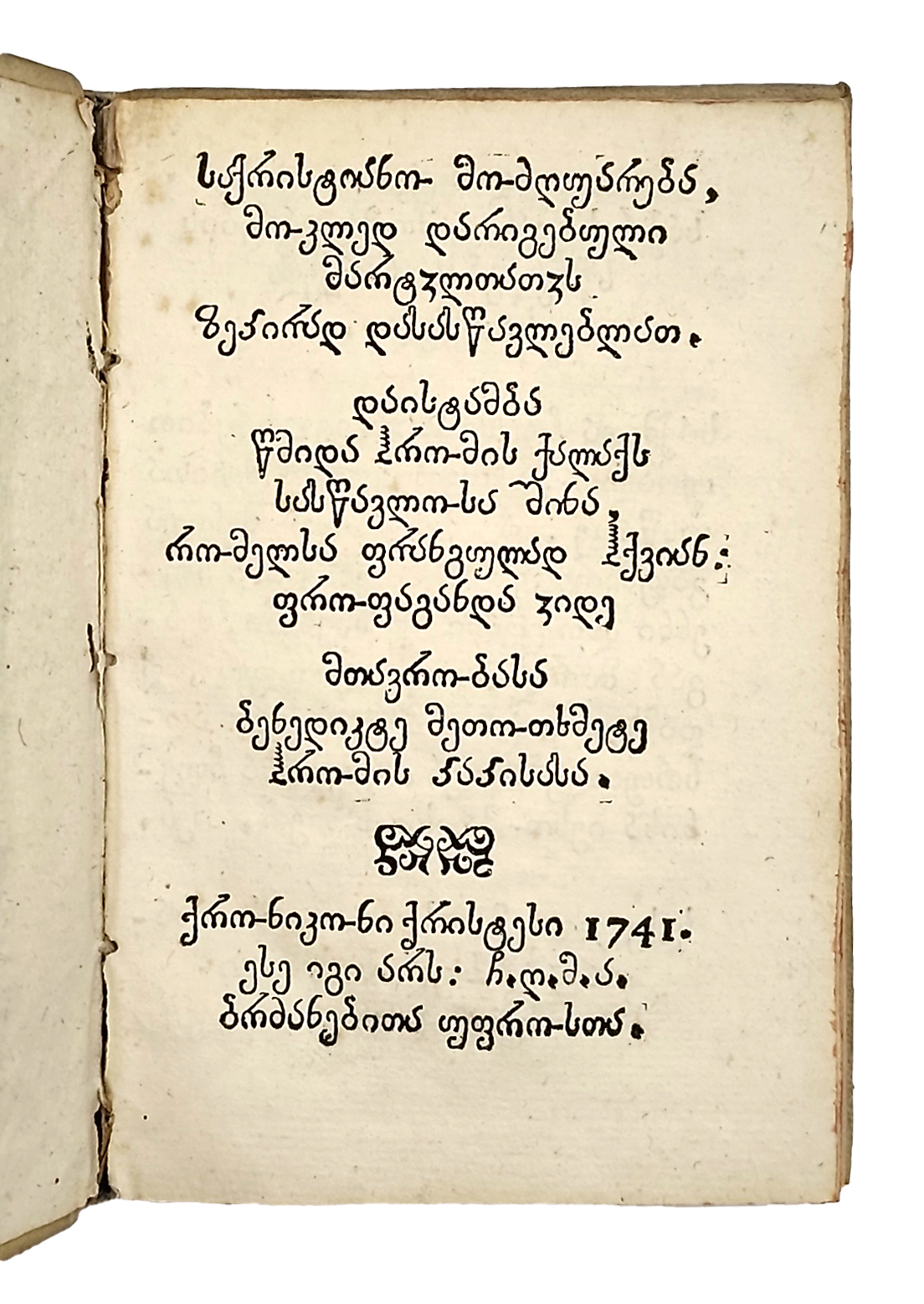 Sakrist'iano Modzghuareba [Compendio della dottrina cristiana]