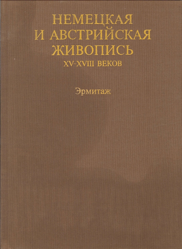 German and Austrian Art XV-XVIII Century. [Russian Edition]