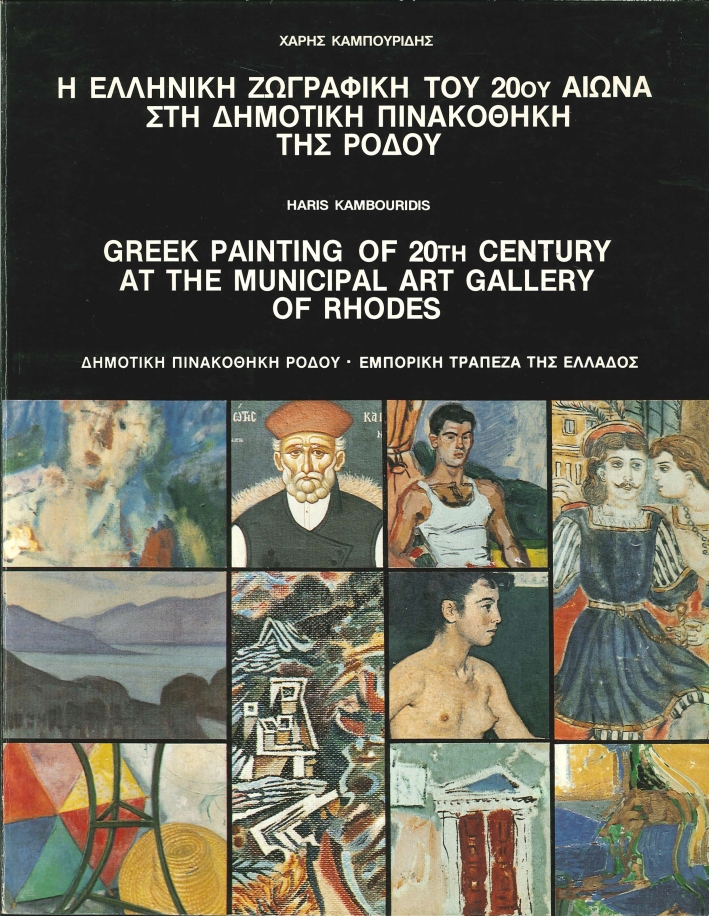 Greek Painting of the 20th Century At the Municipal Art …