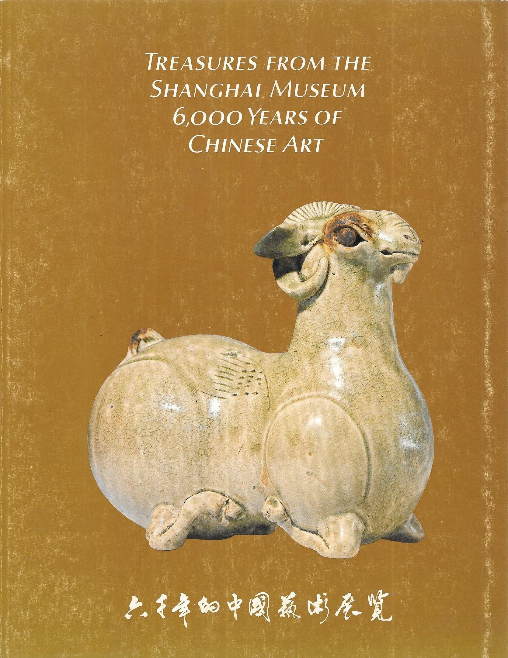 Treasures From the Shanghai Museum 6,000 Years of Chinese Art