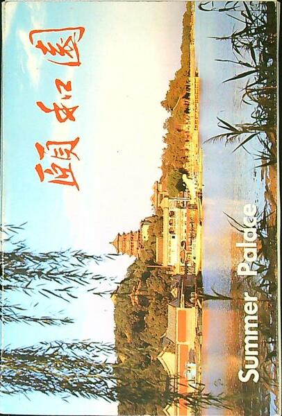 Summer Palace