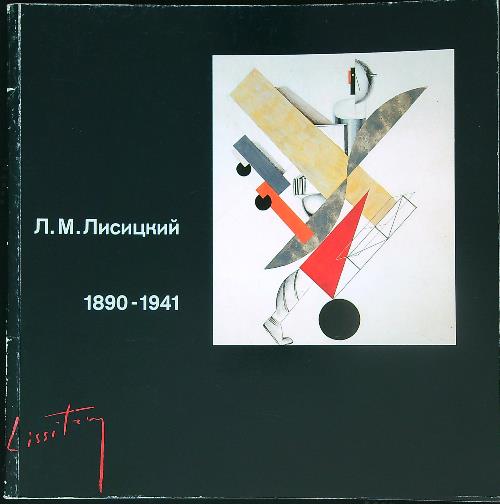 Lazar Markovich Lissitzky 1890-1941