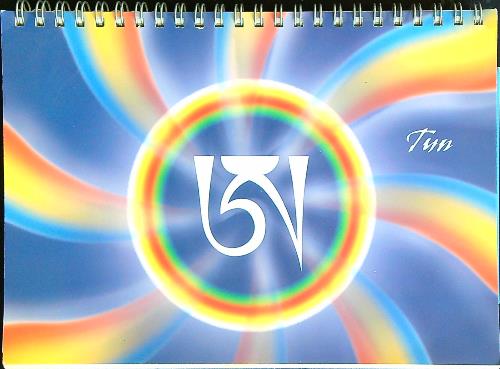 The Book of the Tun and the Ganapuja