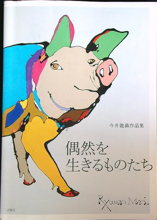 Works of Ryuma IMAI