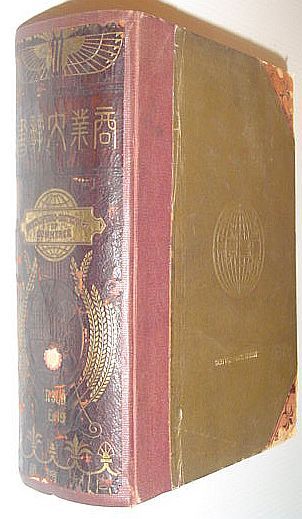 The Encyclopaedia Japonica: A Dictionary of Commerce