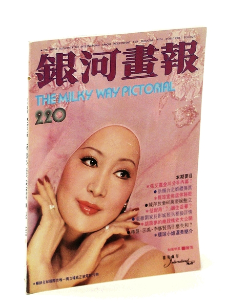 The Milky Way Pictorial [Magazine] No. 220, 1976