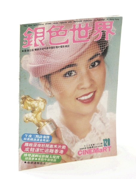Cinemart - The Most Authoritative Chinese Movie Magazine, December [Dec.] …