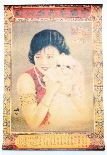 Replica Chinese / Shanghai Cigarette Advertising Poster Featuring Young Lovely …