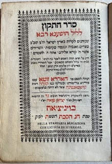 Seder ha-Tiqqun le-lel hosha'na Rabba she-nojagim liqrot b-erets Yisrael.nidpas le-teshuqat …