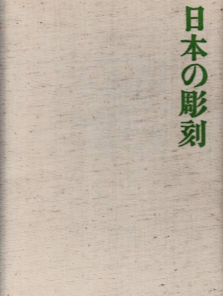 Capolavori scultura giapponese