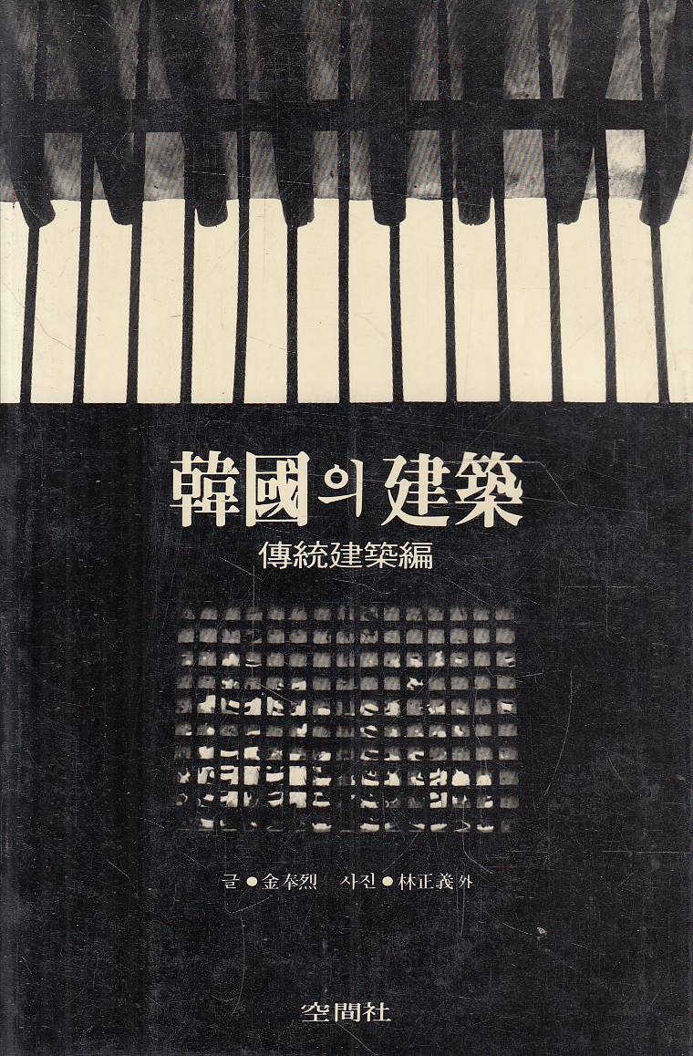 Architettura coreana - Architettura tradizionale