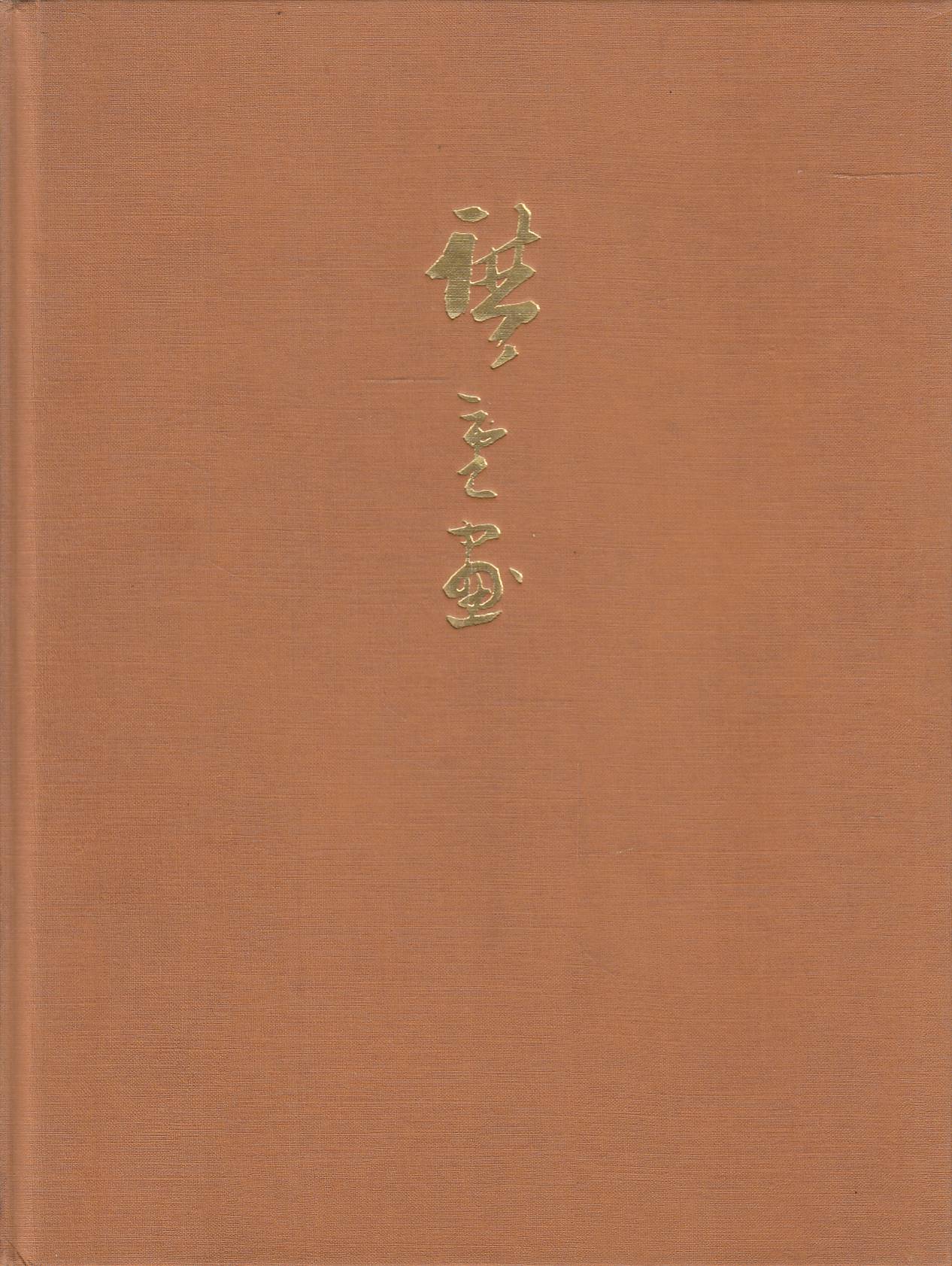 Hiroshige: Notturni Edo (Tokyo) 1797-1858