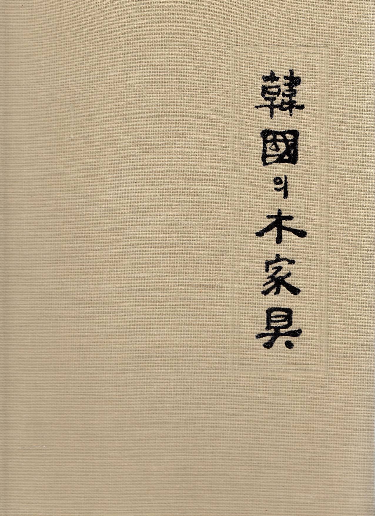 Korean wood furniture