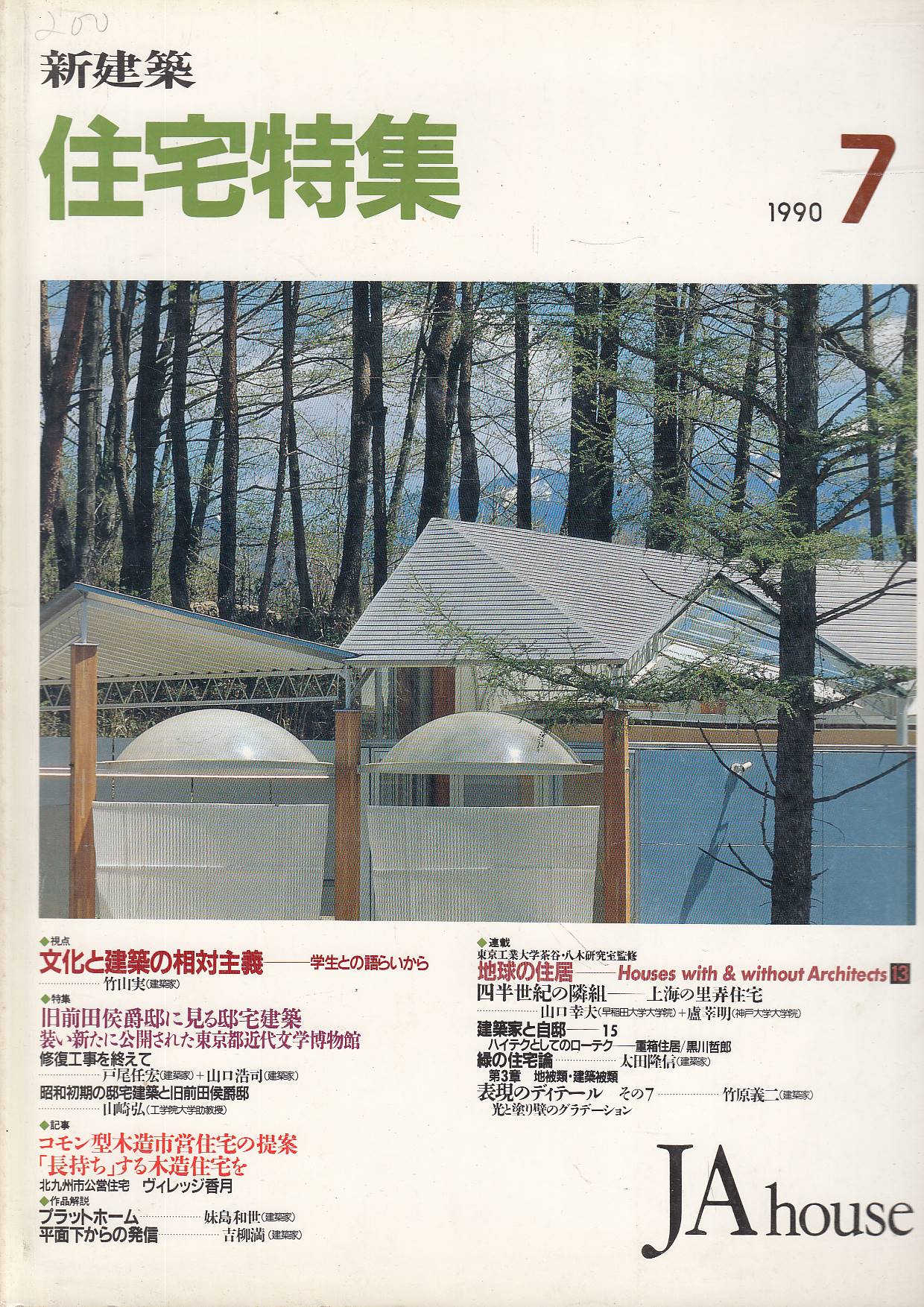 Numero speciale sull'edilizia abitativa n. 51, luglio 1990: Prospettiva - …