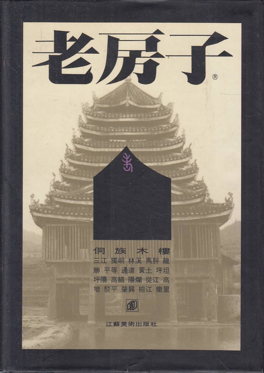 Timbered Structures of the Dong Minority Nationality