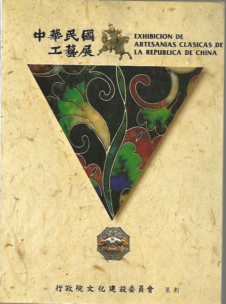 EXHIBICION DE ARTESANIAS CLASICAS DE LA REPUBLICA DE CHINA.