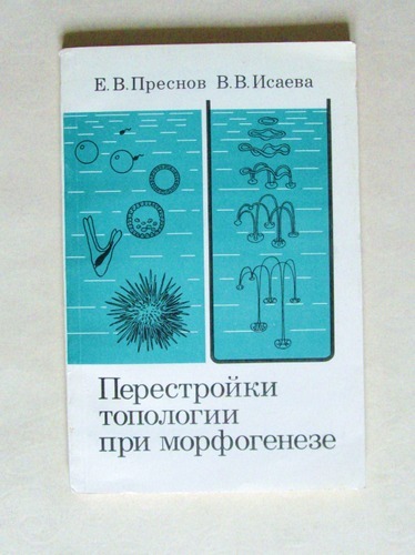 Perestrojki Topologii pri Morfogeneze [ Restructuring of the topology in …