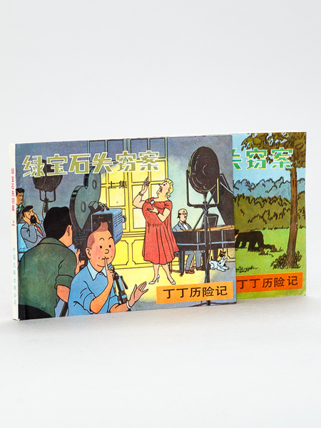 Les Bijoux de la Castafiore [ Edition chinoise en petit …