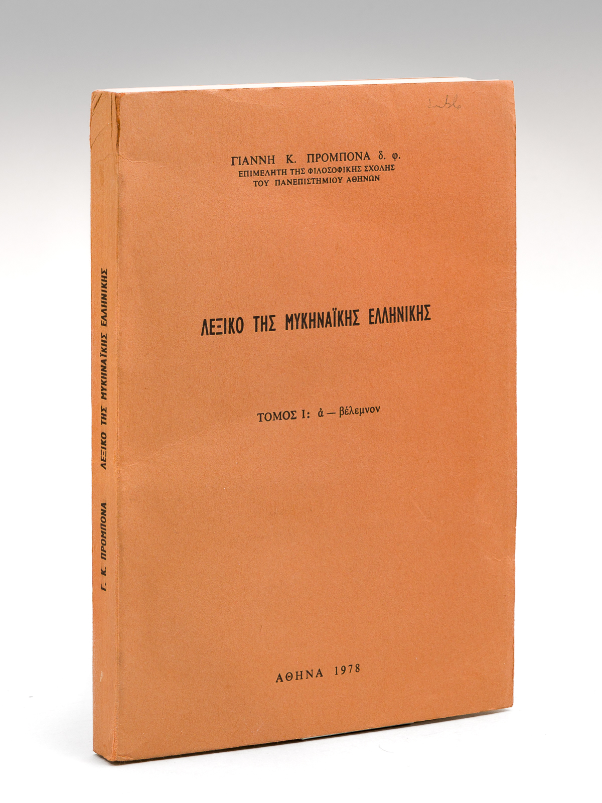 Lexiko tes mykenaïkes hellenikes. 1. A - Bélemnon [ First …