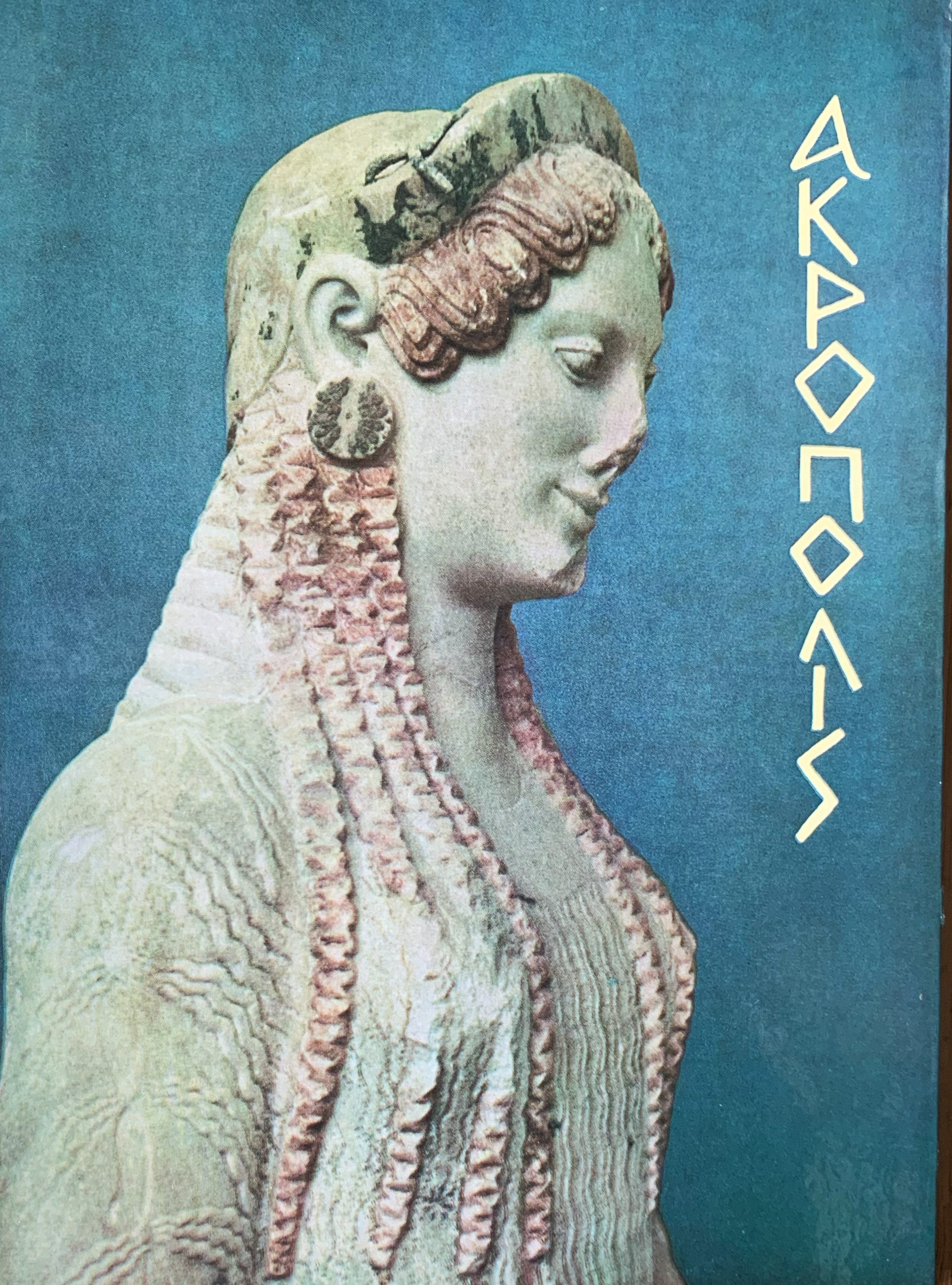 Acropolis and Museum