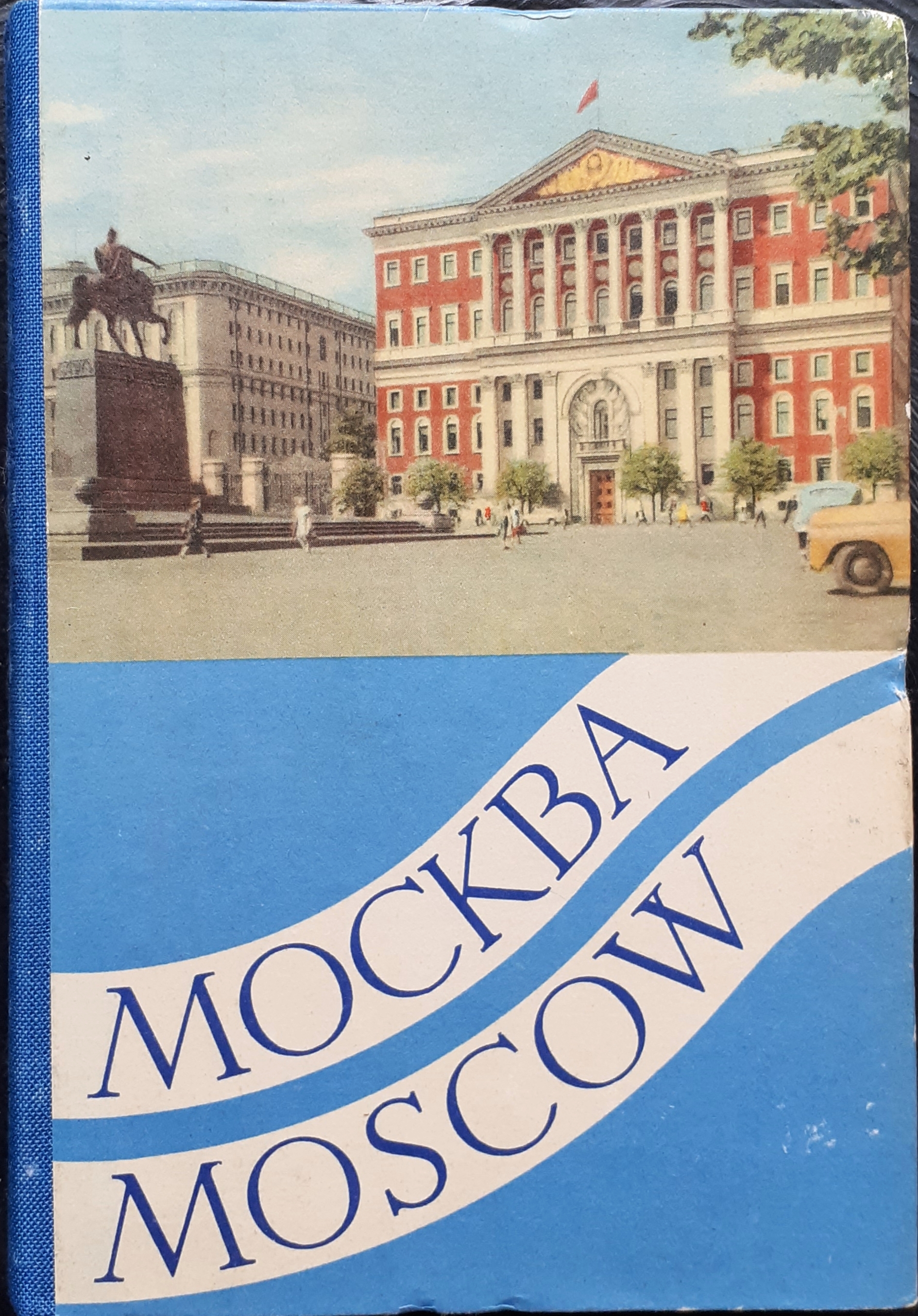 Moskow libretto a fisarmonica con 23 fotolitografie anni '60 ca.