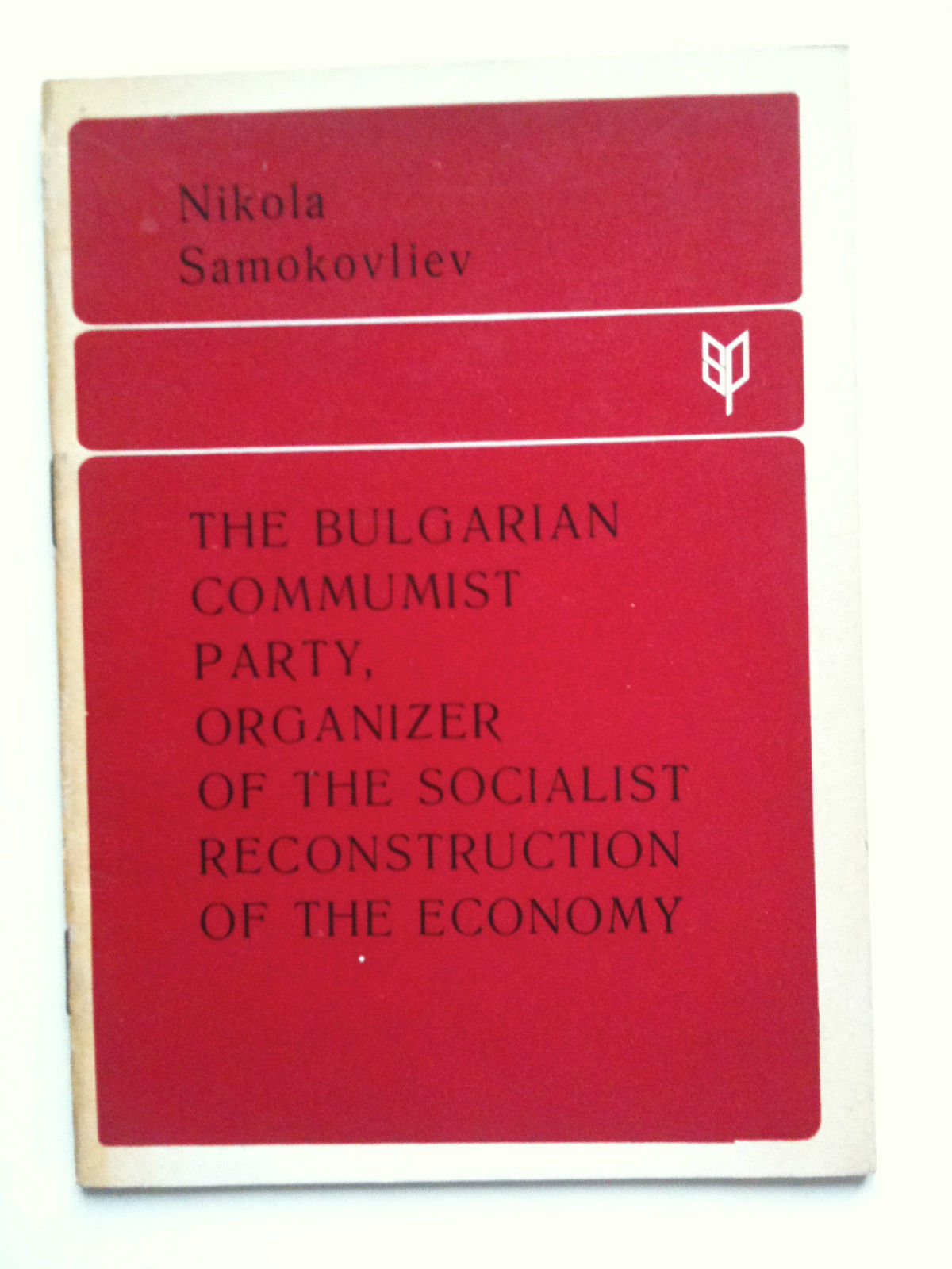 The Bulgarian communist party - Nikola Samokovliev 1970