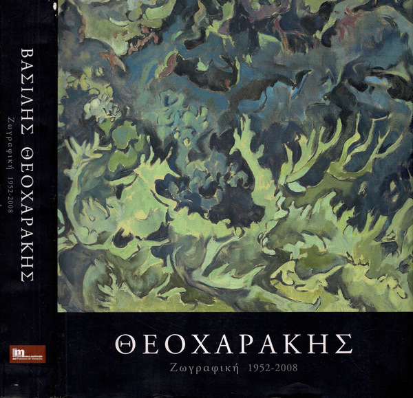 Theocharakis. Paintings 1952 - 2008