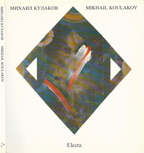 Mikhail Koulakov