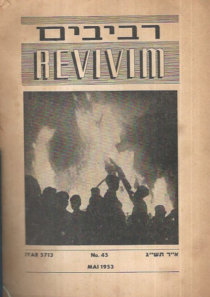 Revivim no. 45 Mai 1953