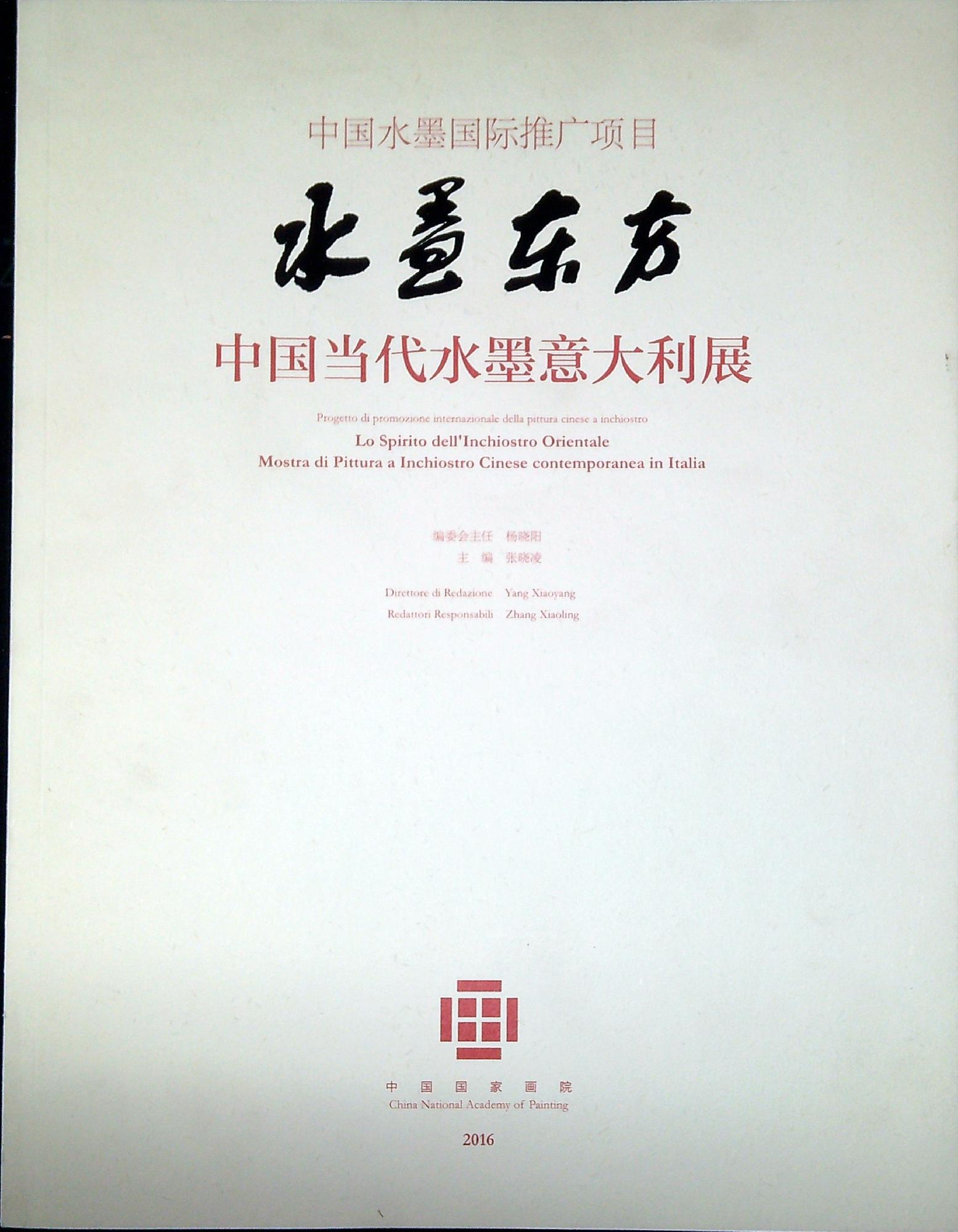 Lo spirito dell'inchiostro orientale : mostra di pittura a inchiostro …