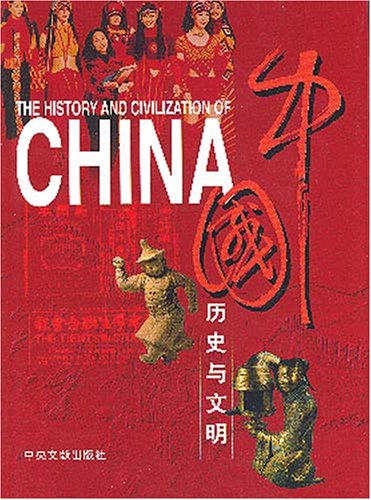 The History and Civilization of China