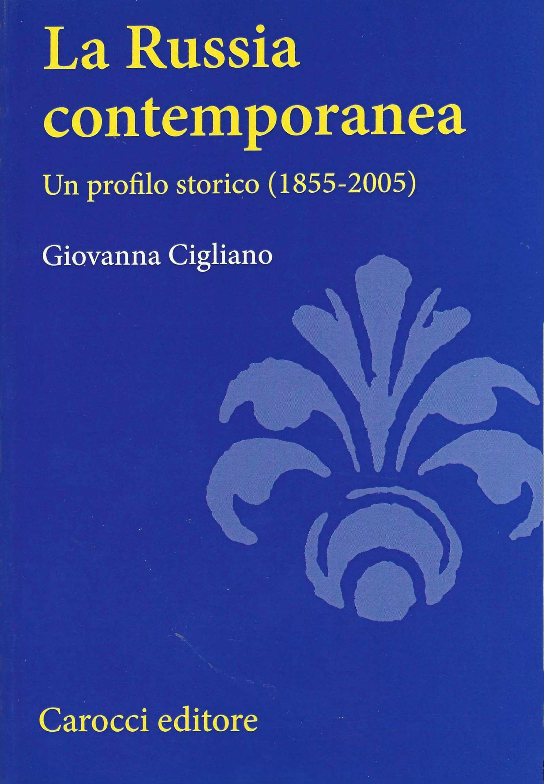 La Russia contemporanea. Un profilo storico (1855-2005)