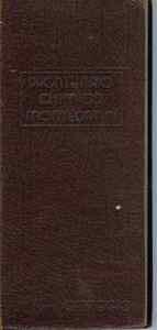 Prontuario chimico Montecatini