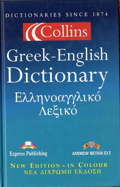 Greek - English Dictionary