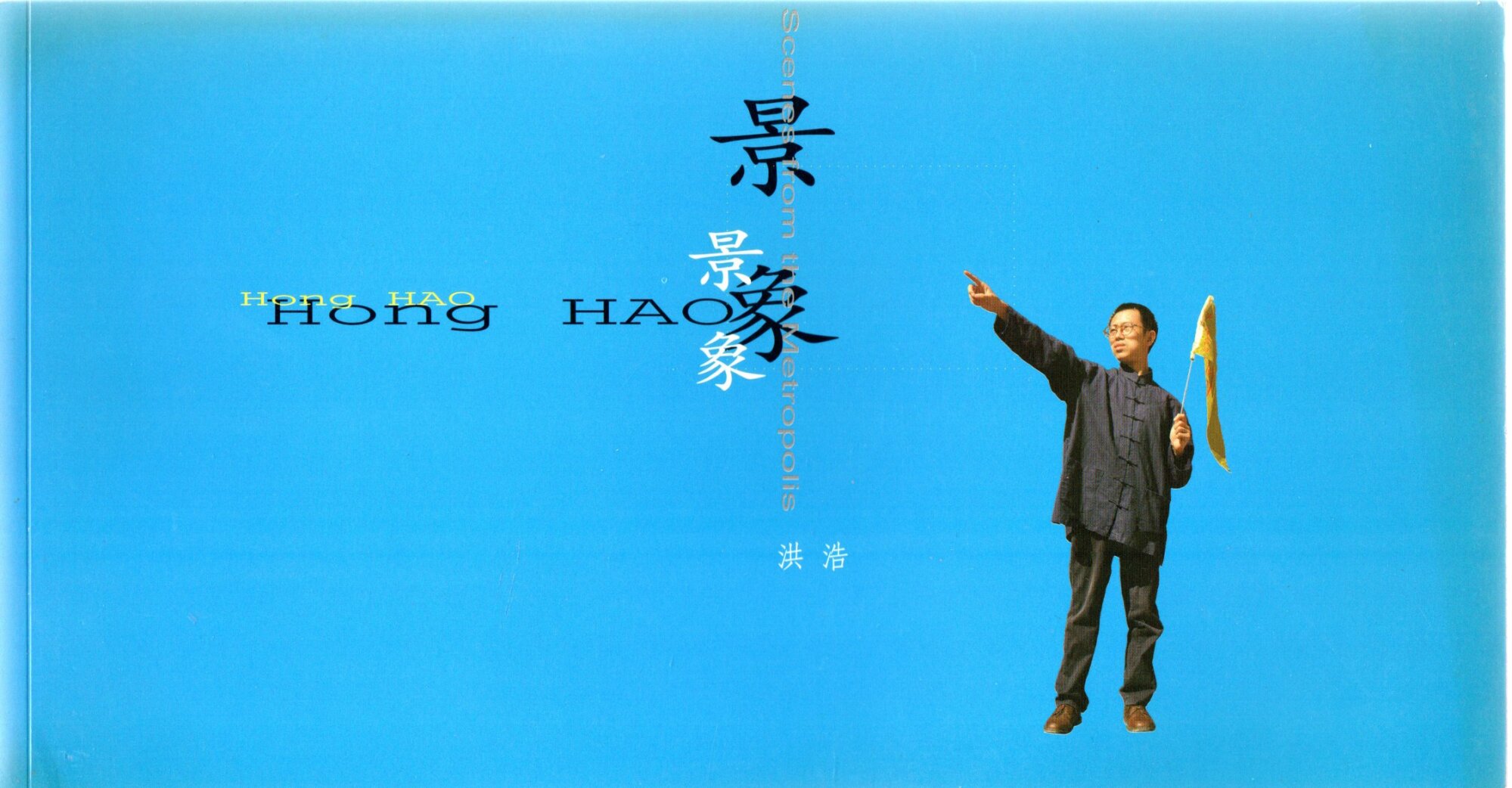 Hong Hao : Scenes from the Metropolis